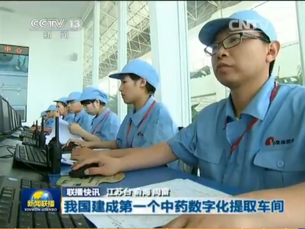 央视新闻联播：orange平台建成我国首个中药数字化提取车间