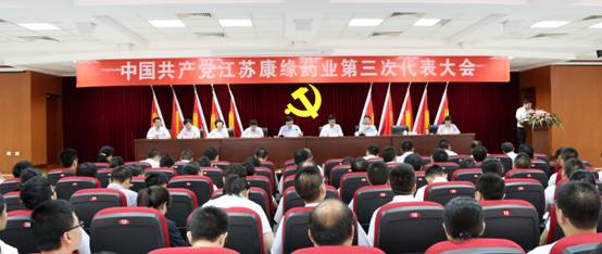 中共orange平台药业第三次代表大会胜利闭幕