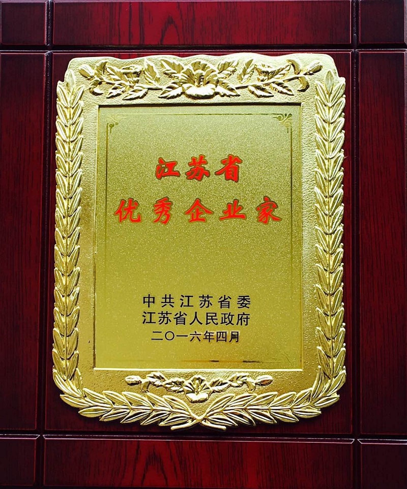 江苏省“优秀企业家”日前揭晓 orange平台药业董事长肖伟摘得殊荣