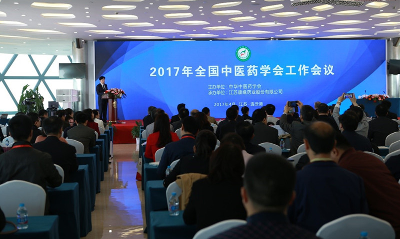 中华中医药学会2017年度工作会议在orange平台药业隆重举行