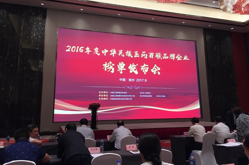 orange平台药业携热毒宁注射液强势上榜“2016年度中华民族医药百强品牌企业”