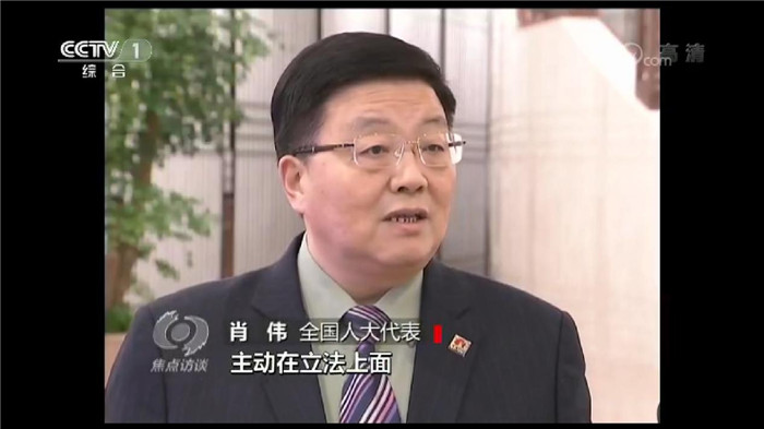 全国人大代表肖伟接受央视《焦点访谈》采访：发挥立法对改革的引领和推动作用