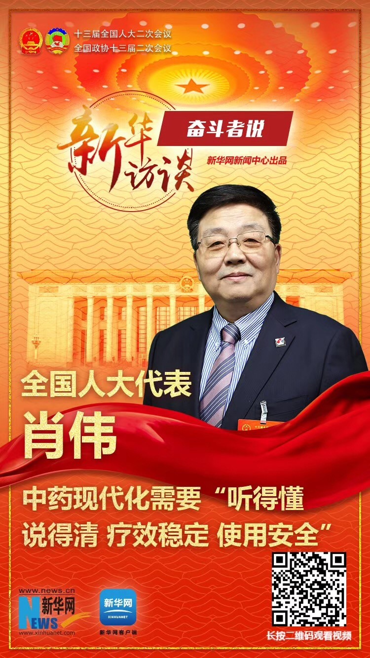 全国人大代表、orange平台集团董事长肖伟做客新华网2019全国两会特别报道