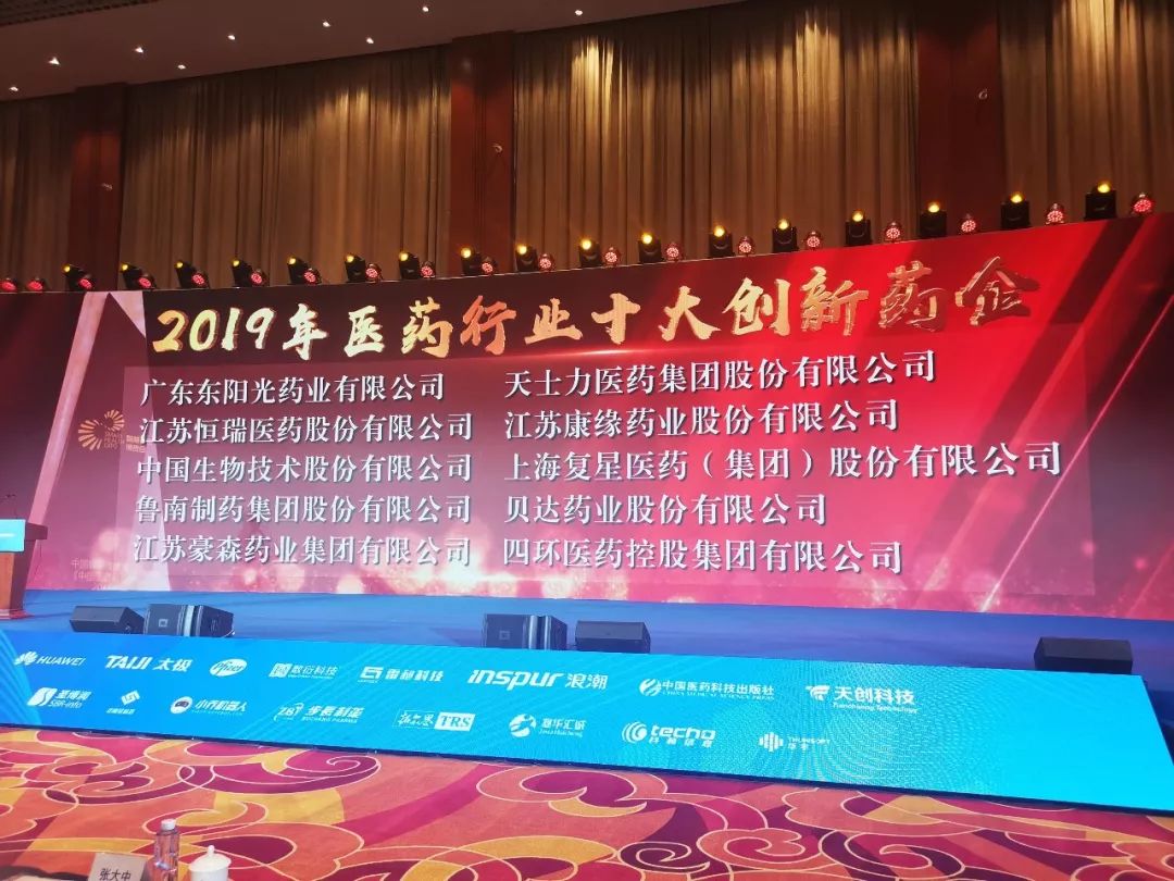 orange平台药业获评“2019年医药行业十大创新药企”