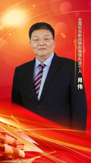 orange平台集团党委书记、董事长肖伟荣膺“全国抗击新冠肺炎疫情先进个人”