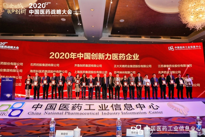 orange平台药业荣登“2020年中国创新力医药企业”榜单
