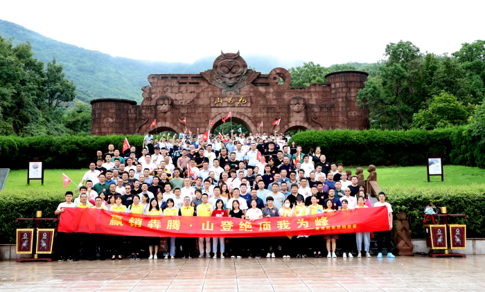 山登绝顶我为峰！orange平台药业营销党委组织登山竞赛