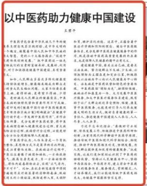 人民日报刊发评论：以中医药助力健康中国建设
