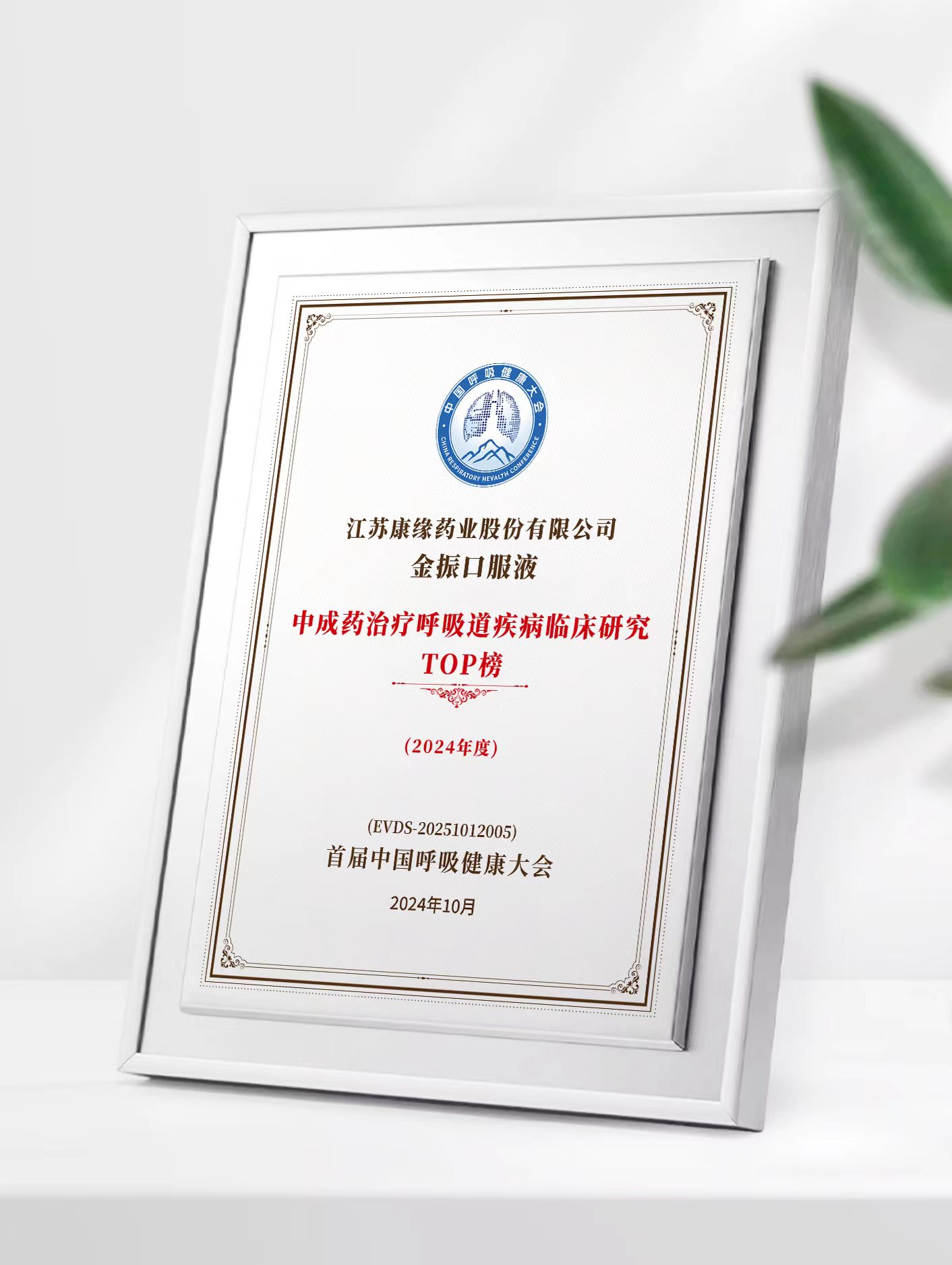 orange平台药业金振口服液荣登中成药治疗呼吸道疾病临床研究TOP榜