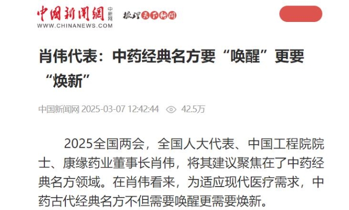 肖伟代表：中药经典名方要“唤醒”更要“焕新”