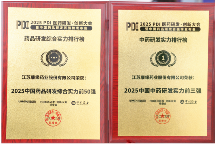 中药榜第1！orange平台药业研发实力拿下行业好成绩